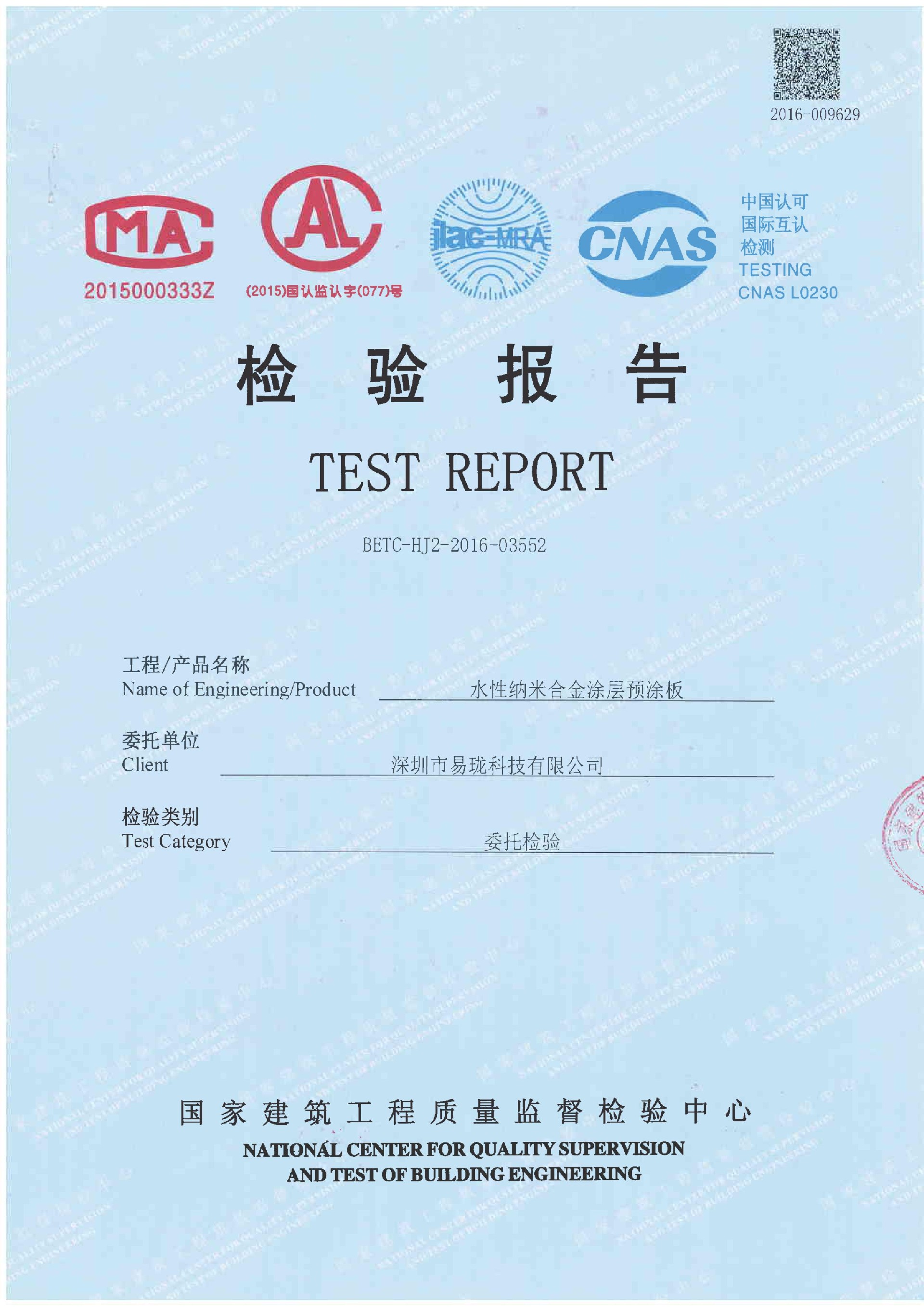 易瓏EC-52系列建筑內(nèi)墻涂料燃燒性能檢測(cè)報(bào)告