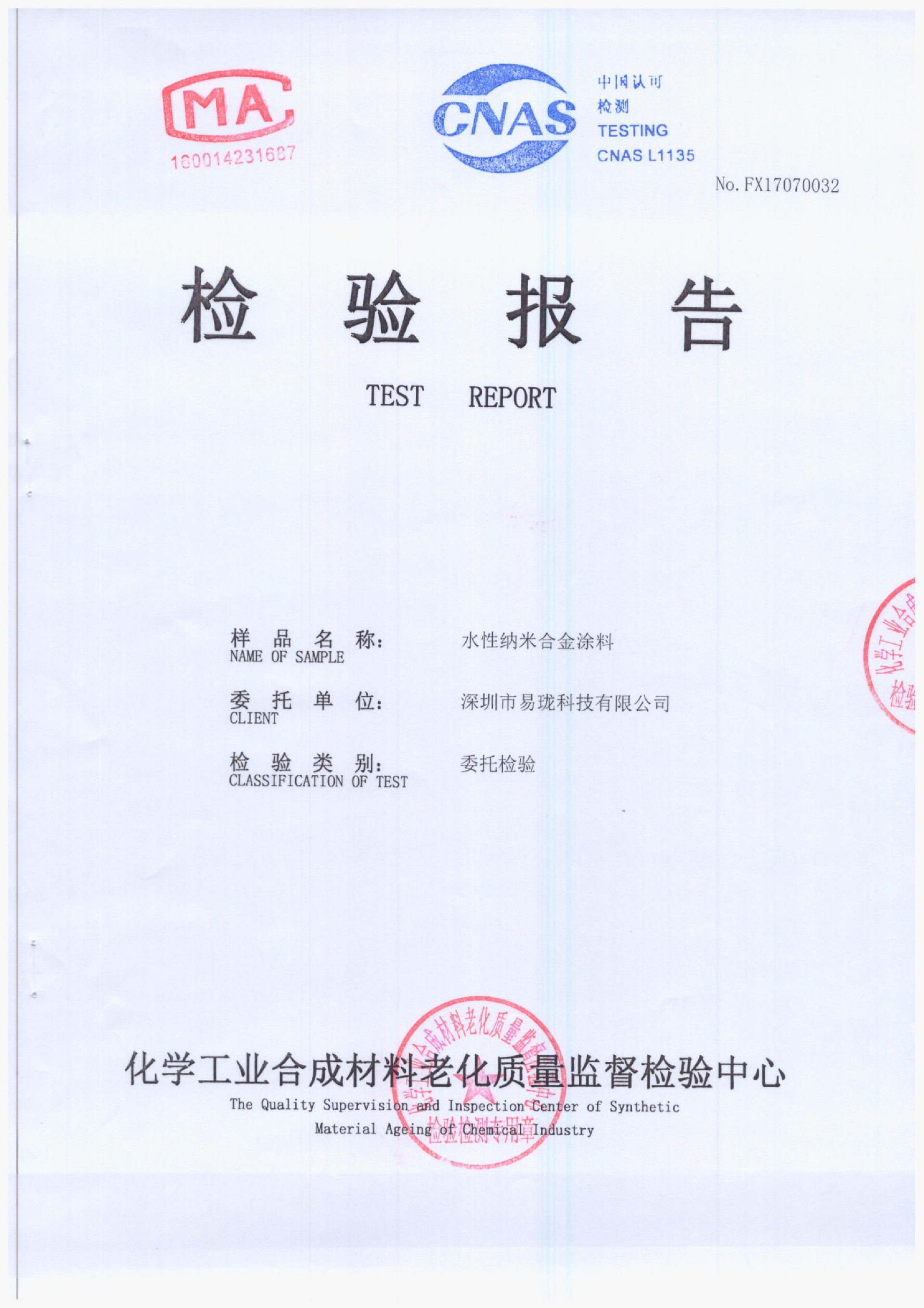 易瓏EC-52系列VOC測(cè)試
